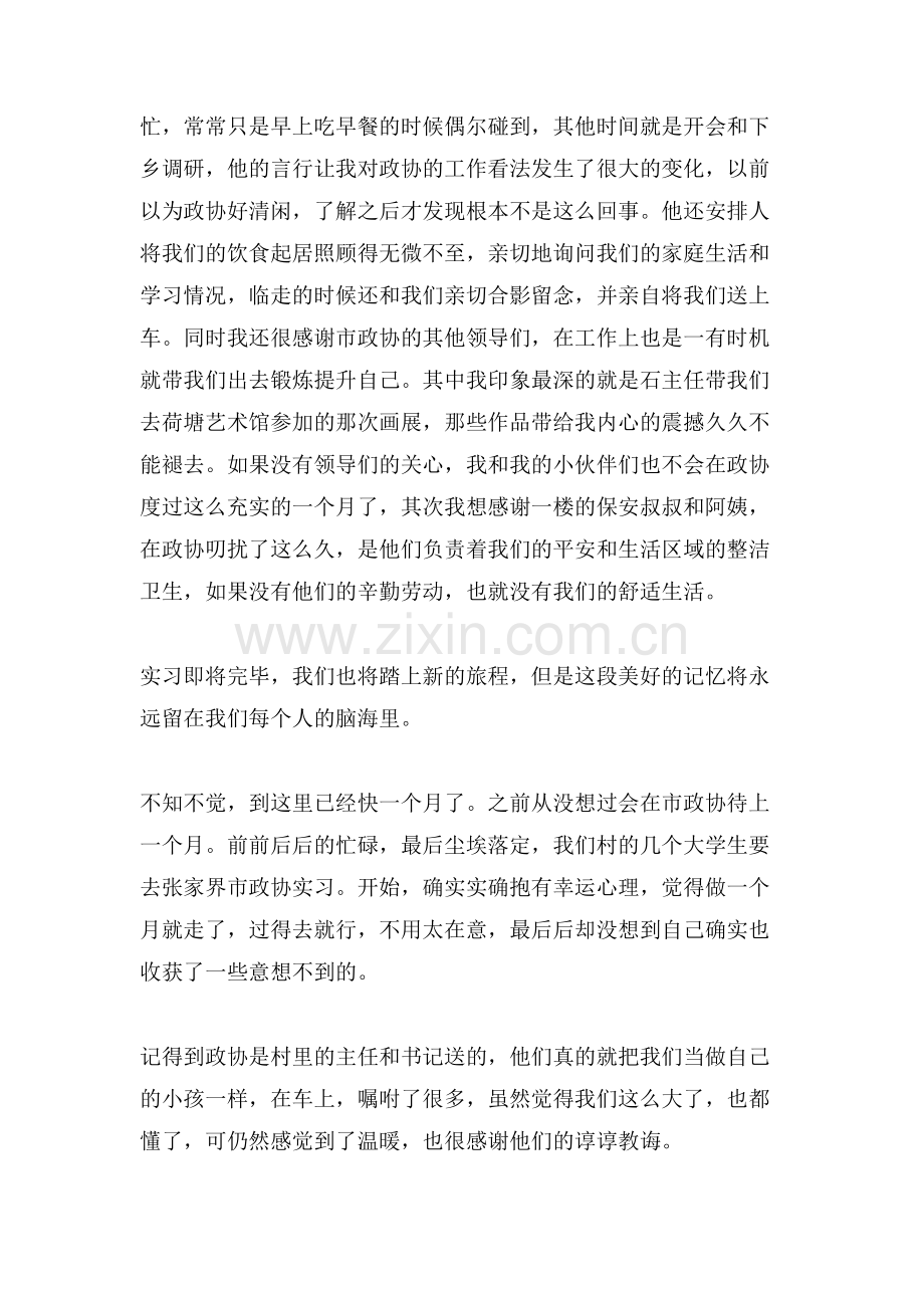 帮扶村的大学生实习心得.doc_第2页