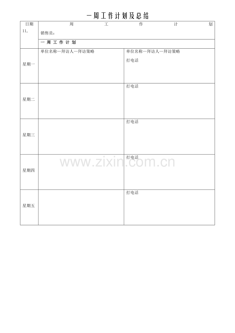 销售工作的周工作计划及总结表格.doc_第1页