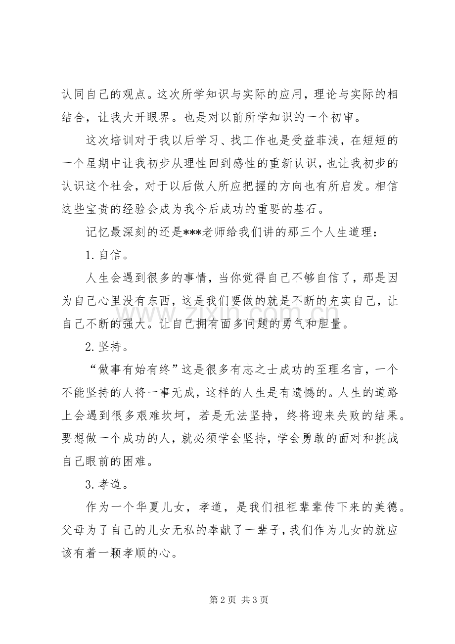 远程培训的收获与心得.docx_第2页