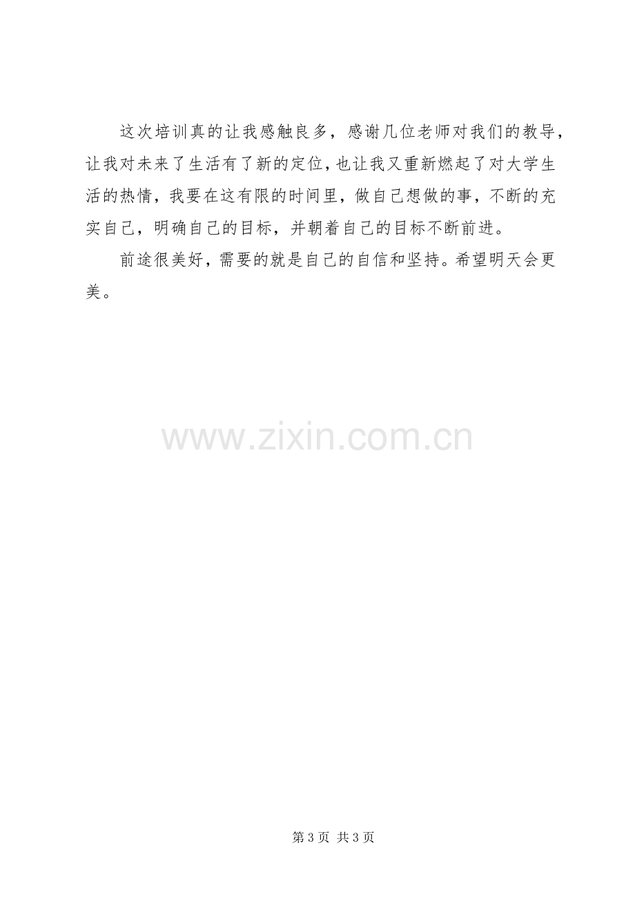 远程培训的收获与心得.docx_第3页