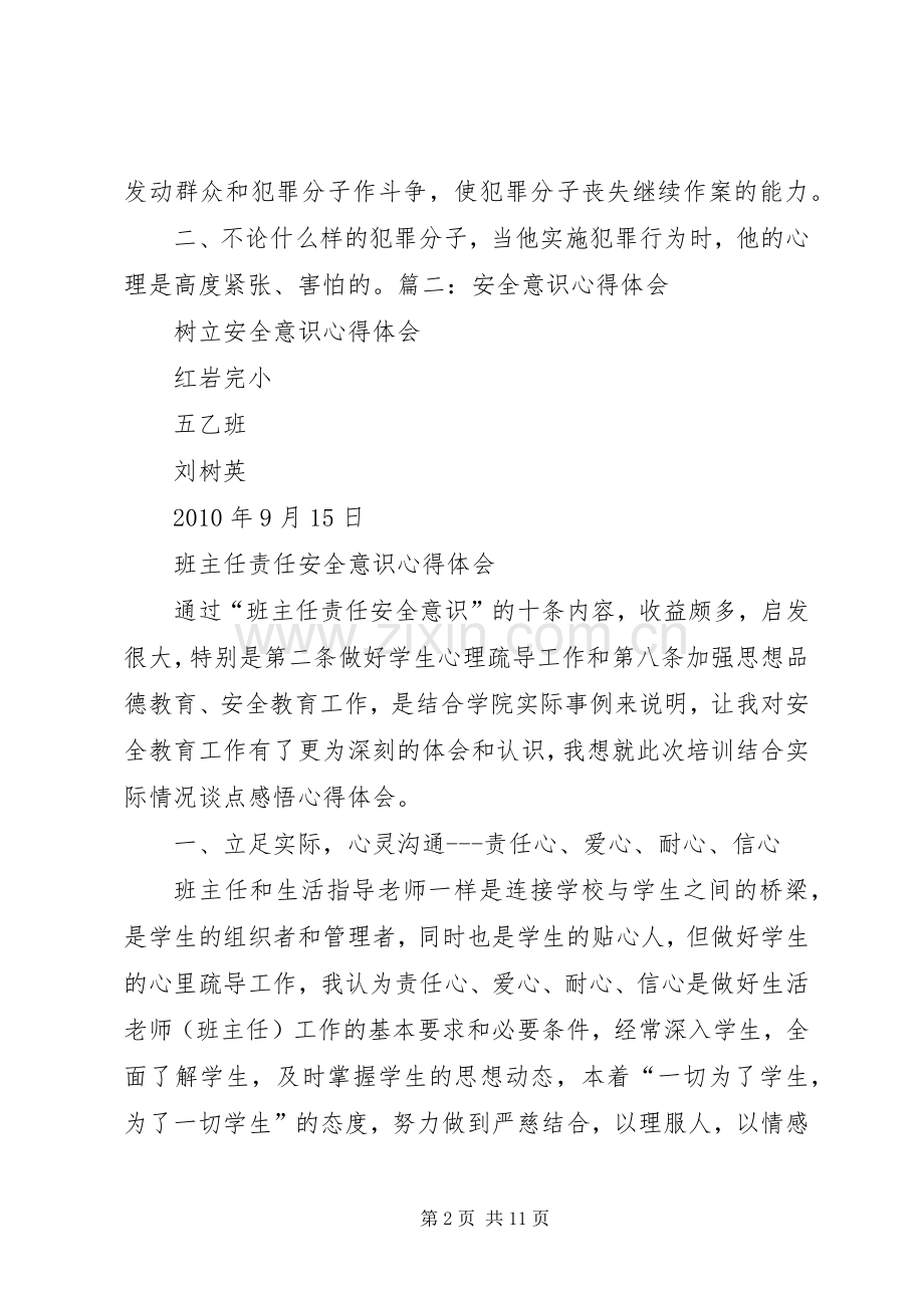 安全防范意识心得体会.docx_第2页