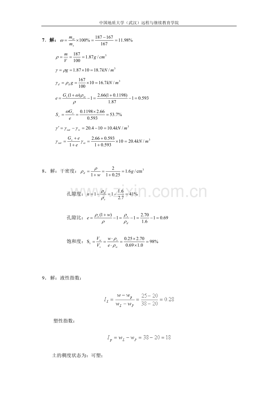 土力学与地基基础阶段性作业1.doc_第3页