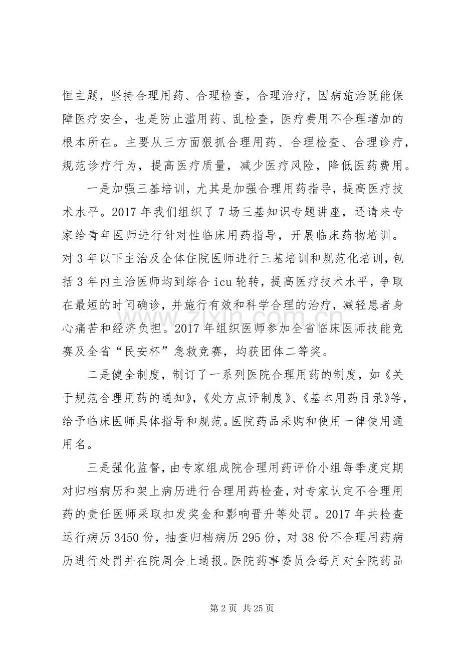 [医院主任述职报告【四篇】]医院科主任述职报告范文.docx_第2页