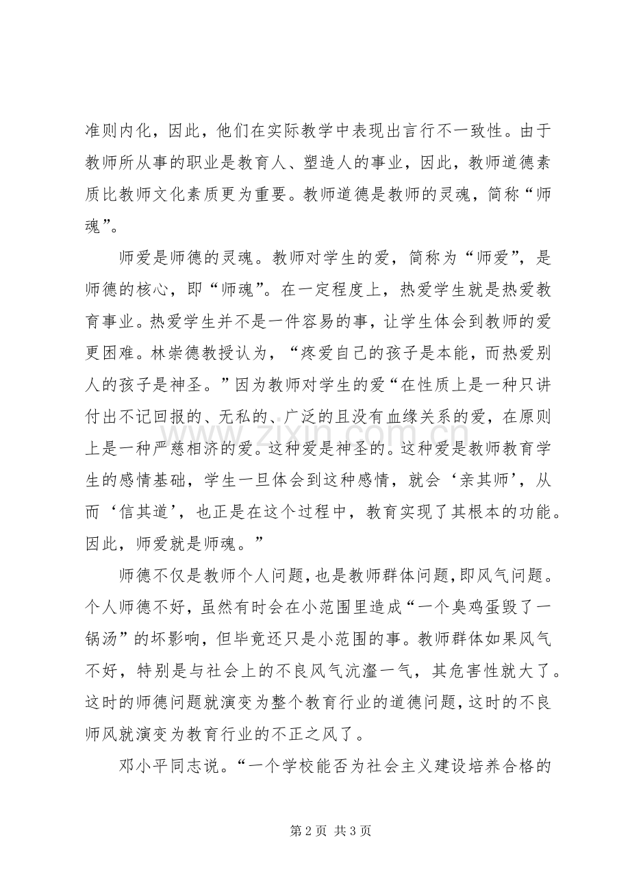 六个严禁的心得体会.docx_第2页