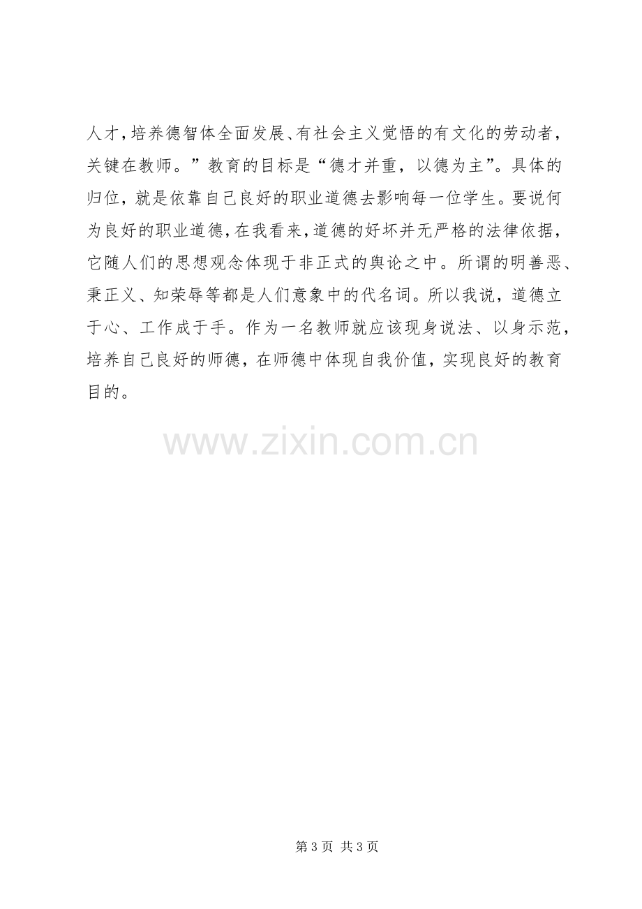 六个严禁的心得体会.docx_第3页