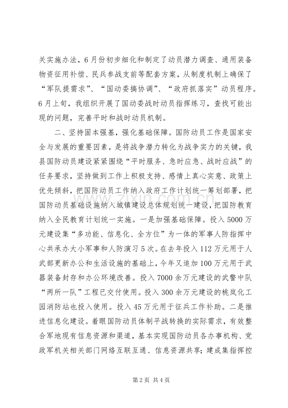 XX年党管武装工作述职报告.docx_第2页