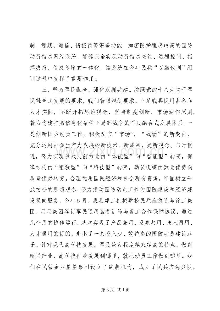 XX年党管武装工作述职报告.docx_第3页