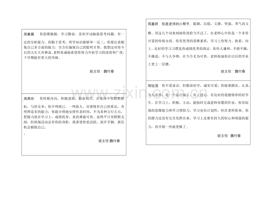 素质报告单评语.doc_第1页