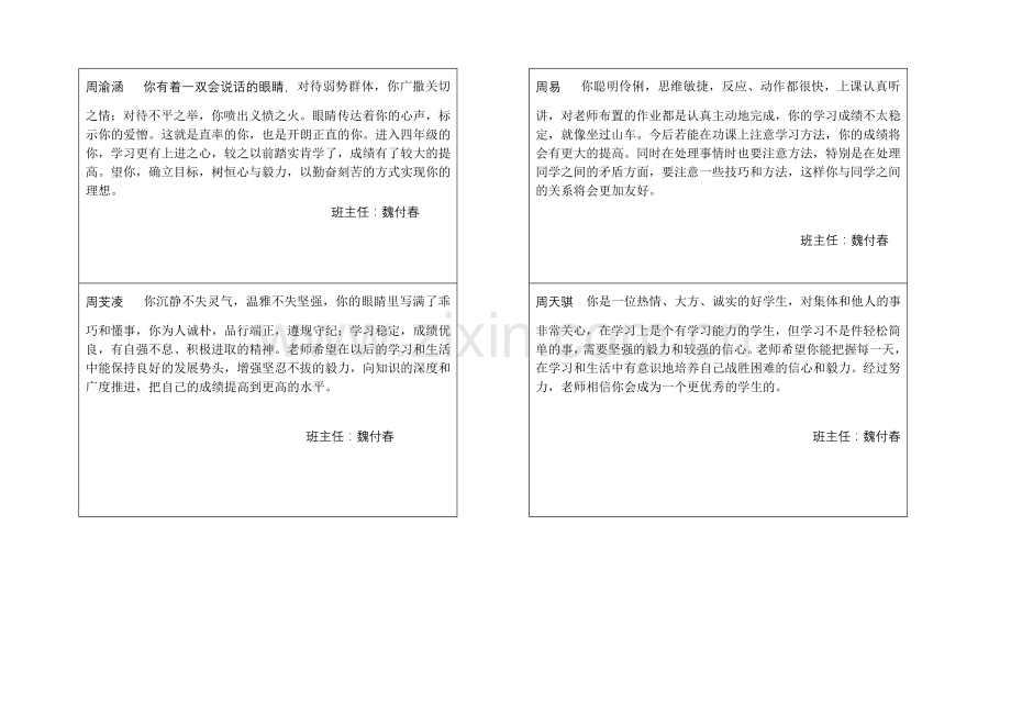 素质报告单评语.doc_第3页