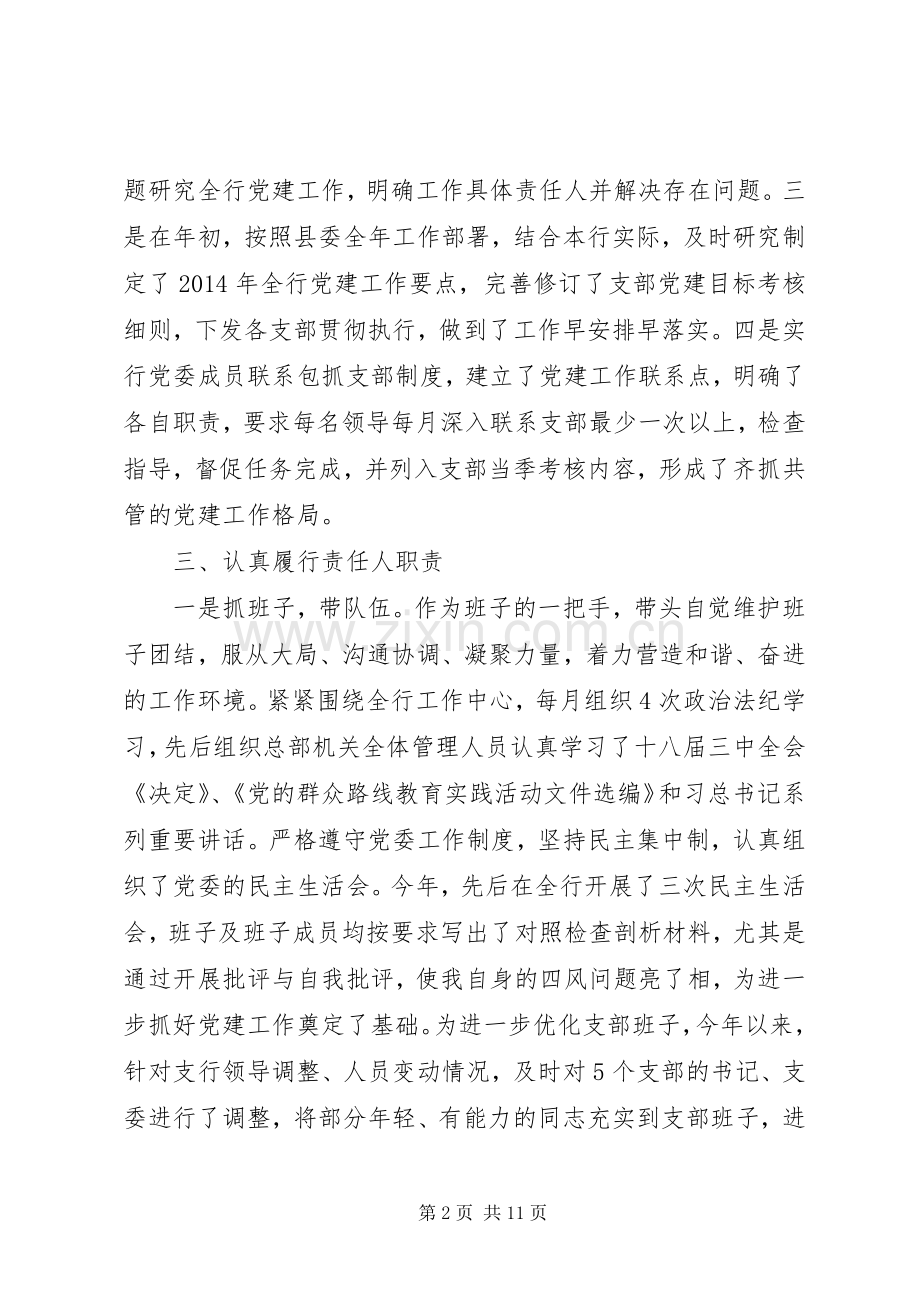 银行基层党支部书记述职报告.docx_第2页