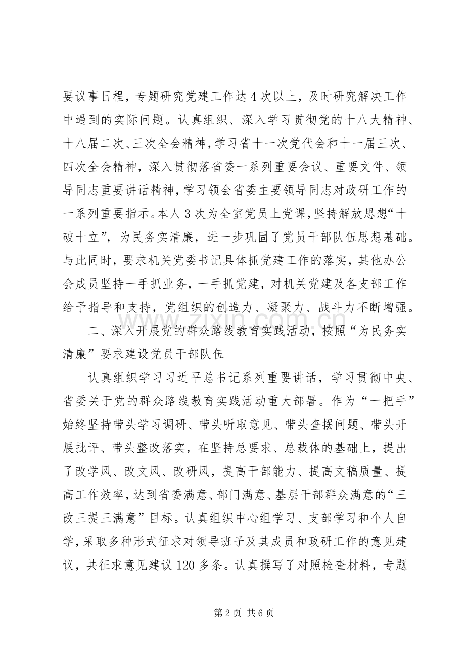 委政研室主任个人述职报告.docx_第2页