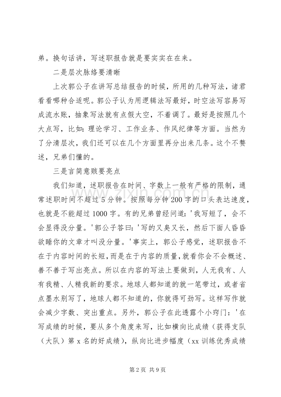 对写述职报告的一点想法.docx_第2页