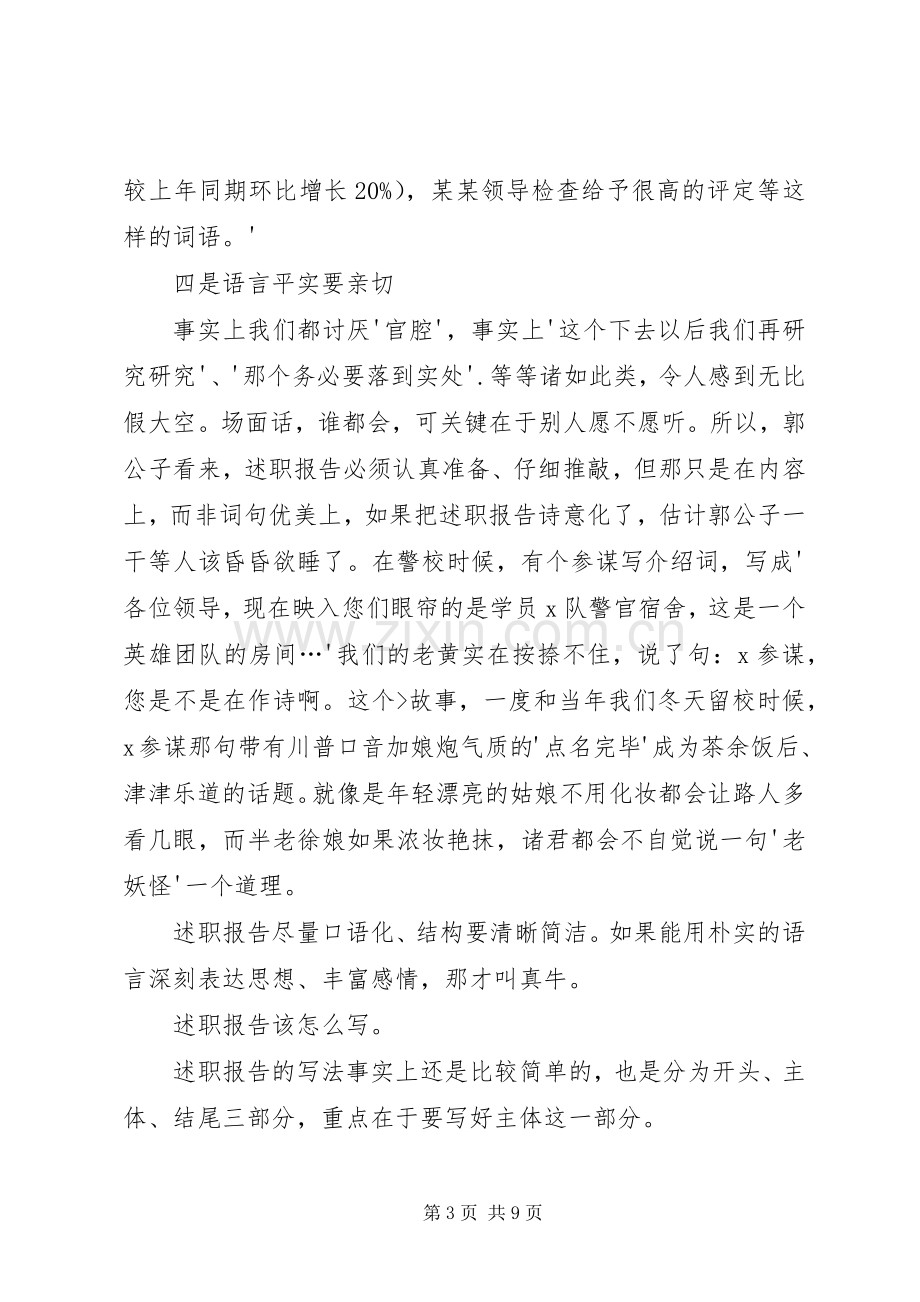 对写述职报告的一点想法.docx_第3页