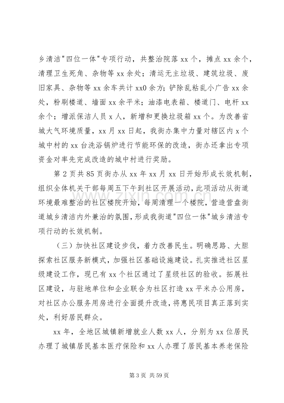 办事处主任述职述廉述学报告(多篇).docx_第3页