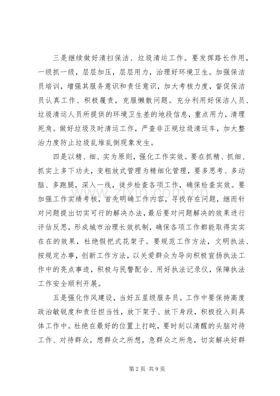 学习追赶超越心得体会城管.docx_第2页