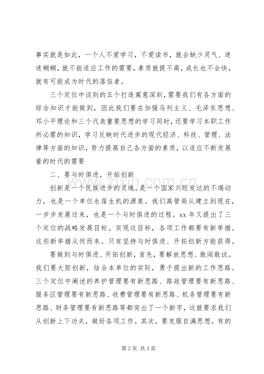 关于公路局职代会的学习心得体会.docx_第2页