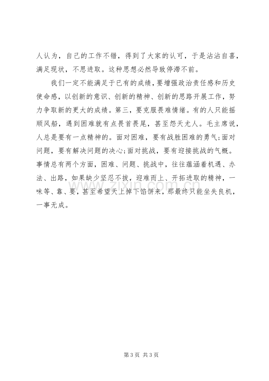 关于公路局职代会的学习心得体会.docx_第3页