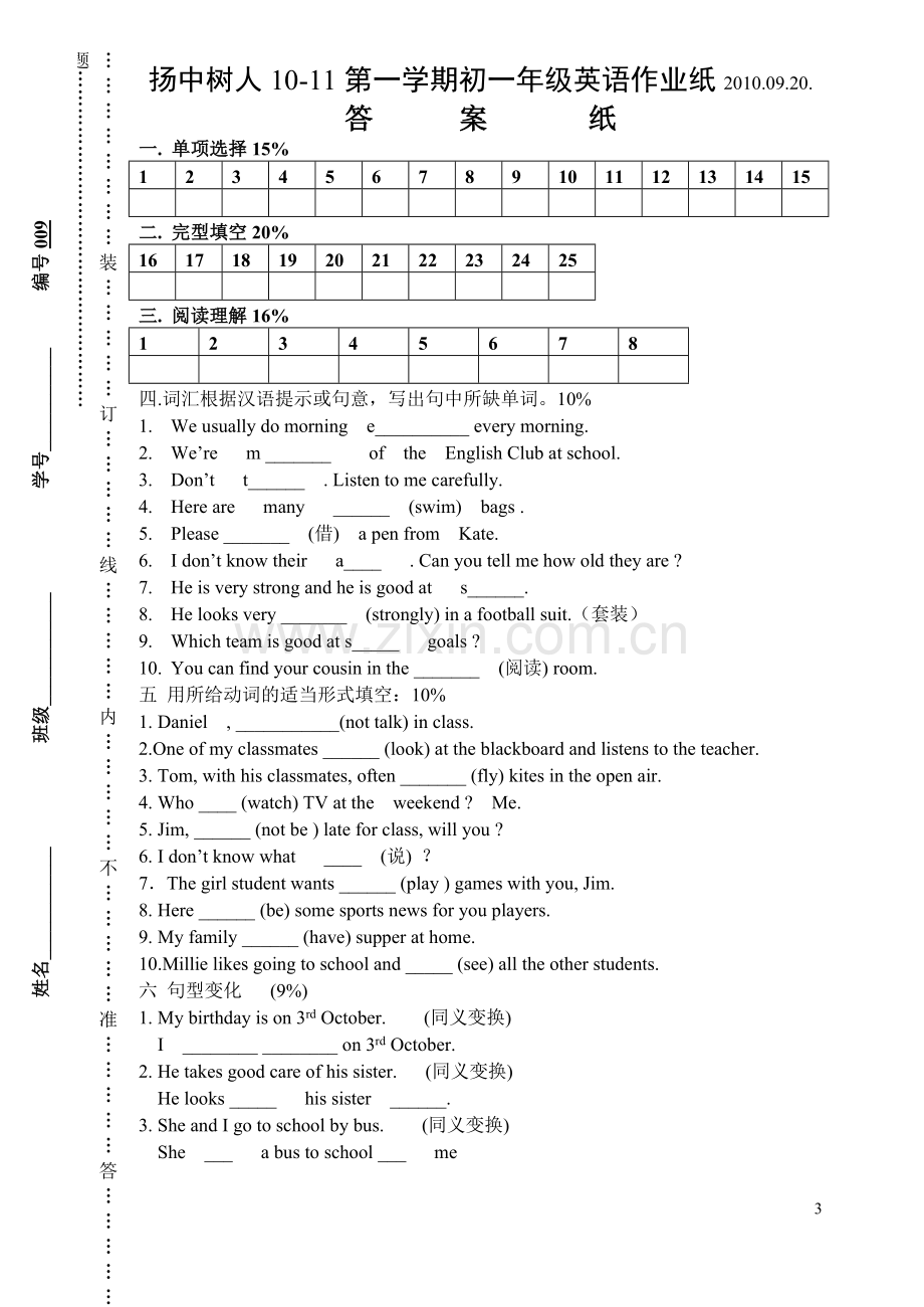 7A第一单元检测题及答案.doc_第3页