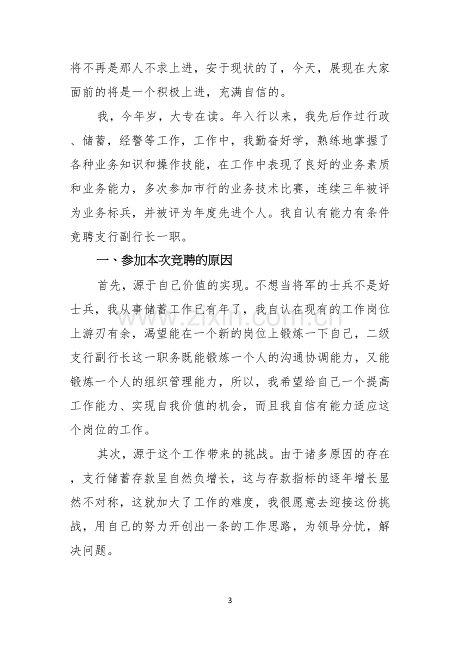 关于银行行长竞聘演讲稿三篇.docx_第3页