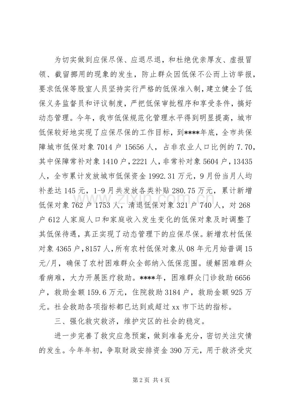 民政局综治述职报告范文.docx_第2页