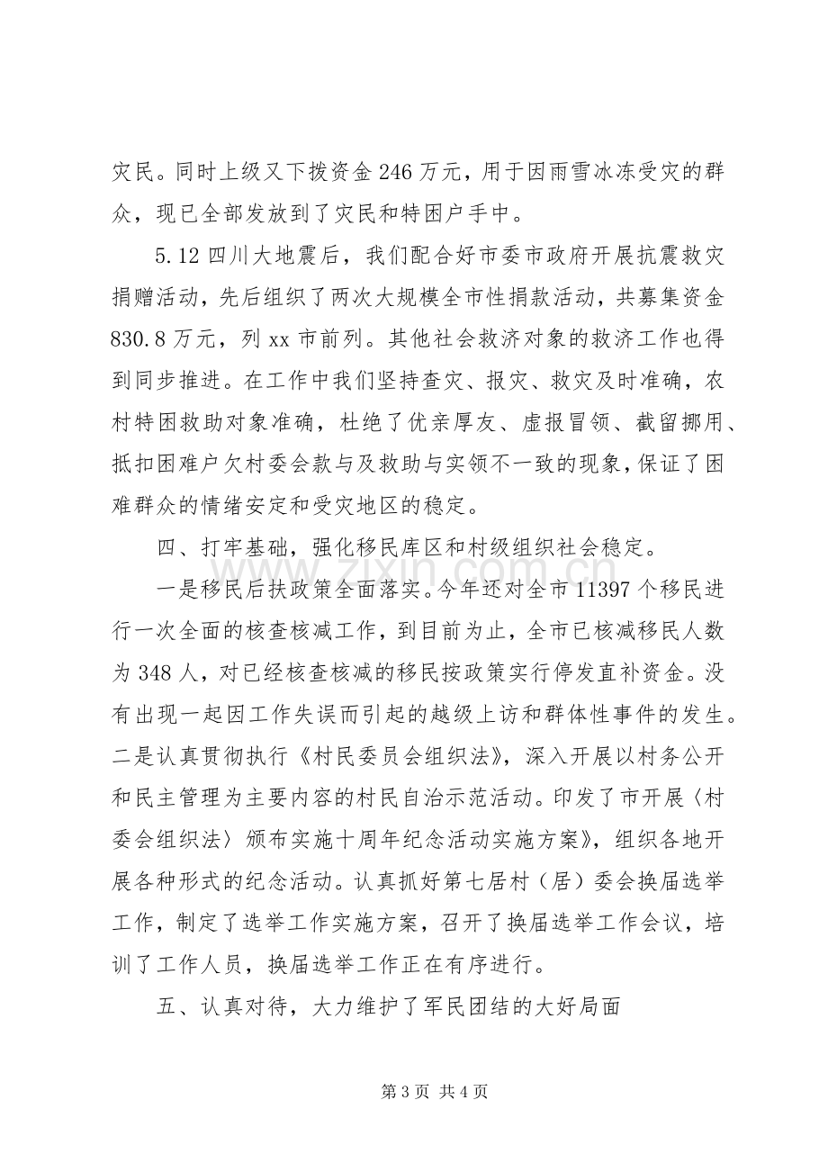 民政局综治述职报告范文.docx_第3页