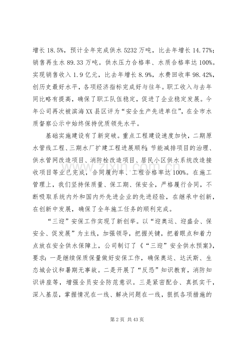 自来水公司领导班子述职述廉报告(二).docx_第2页