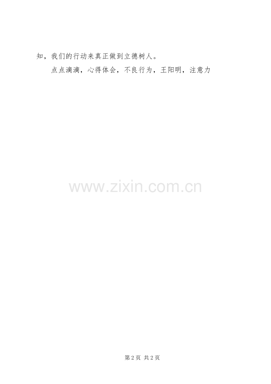 学习袁局长《真理不朽》心得体会.docx_第2页