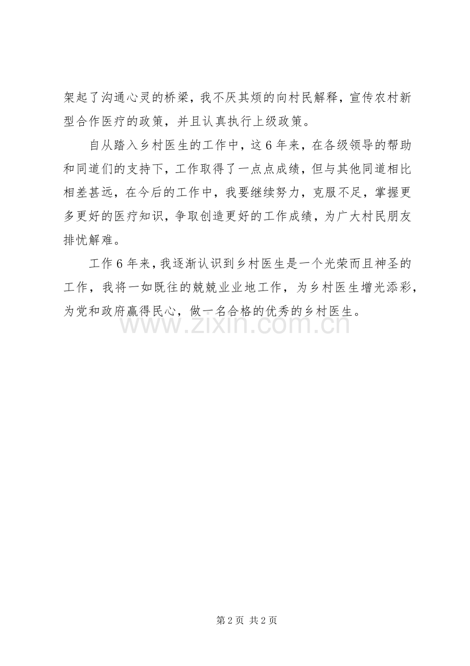 乡村医生述职述廉.docx_第2页