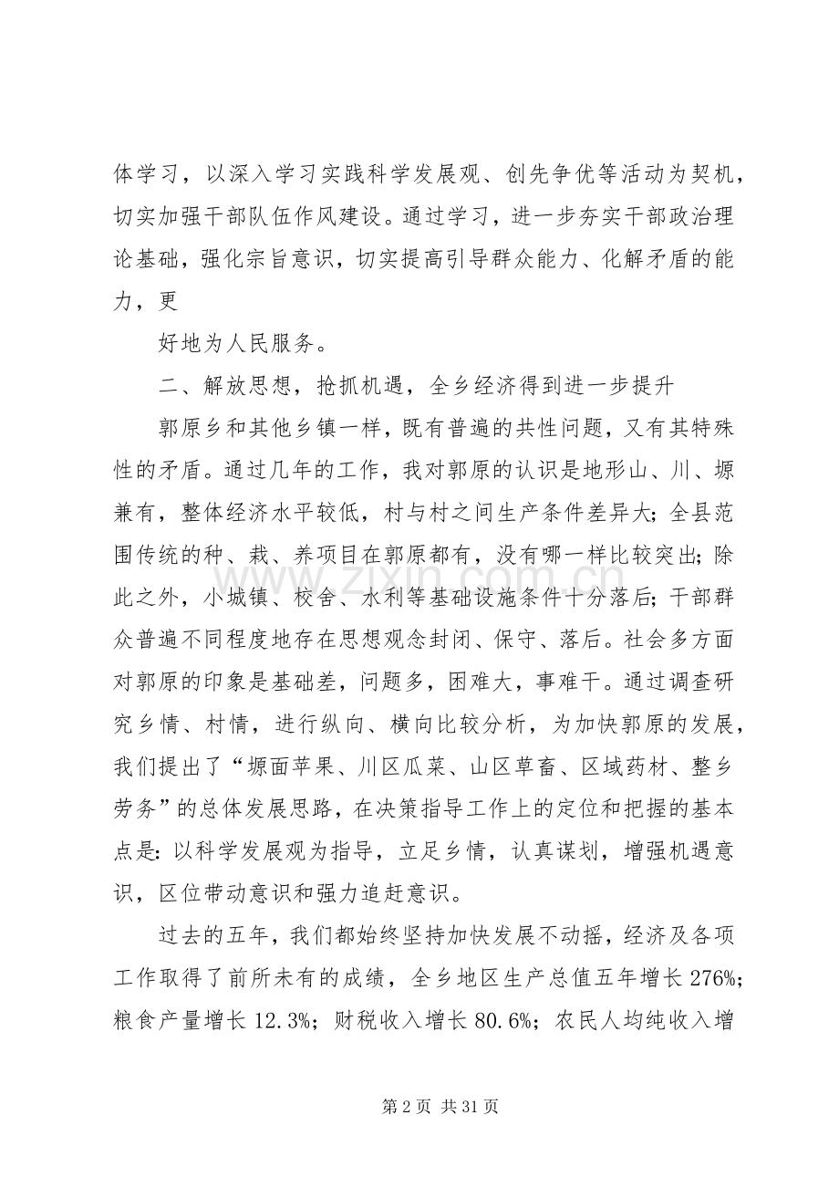 乡镇换届党委书记个人述职述廉报告.docx_第2页