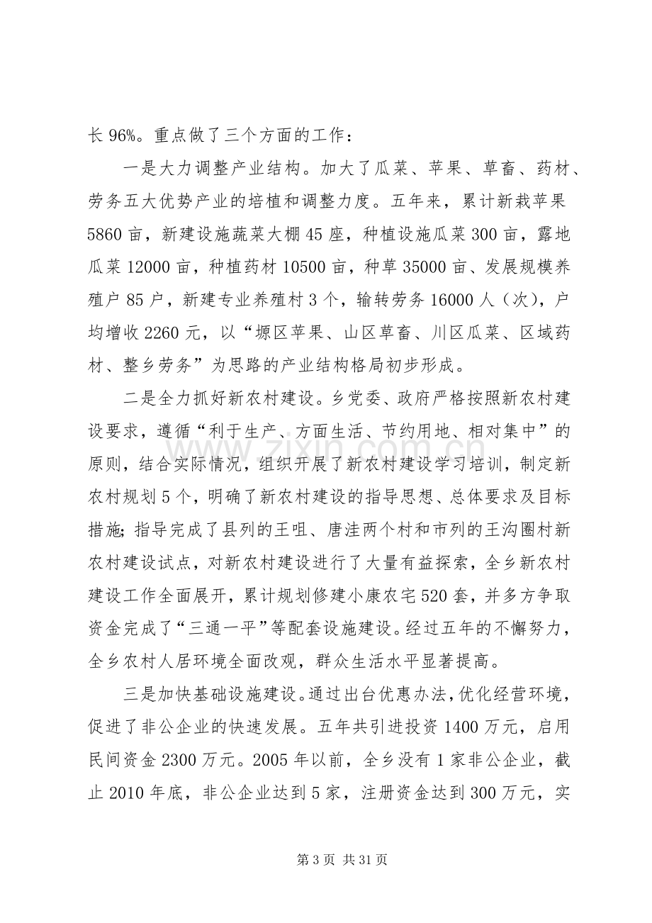 乡镇换届党委书记个人述职述廉报告.docx_第3页