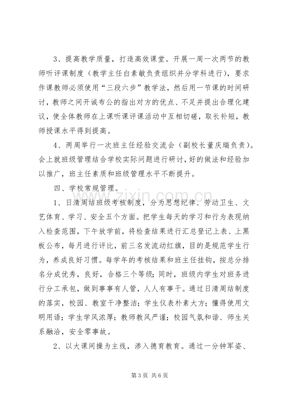 优秀的校长述职报告.docx_第3页