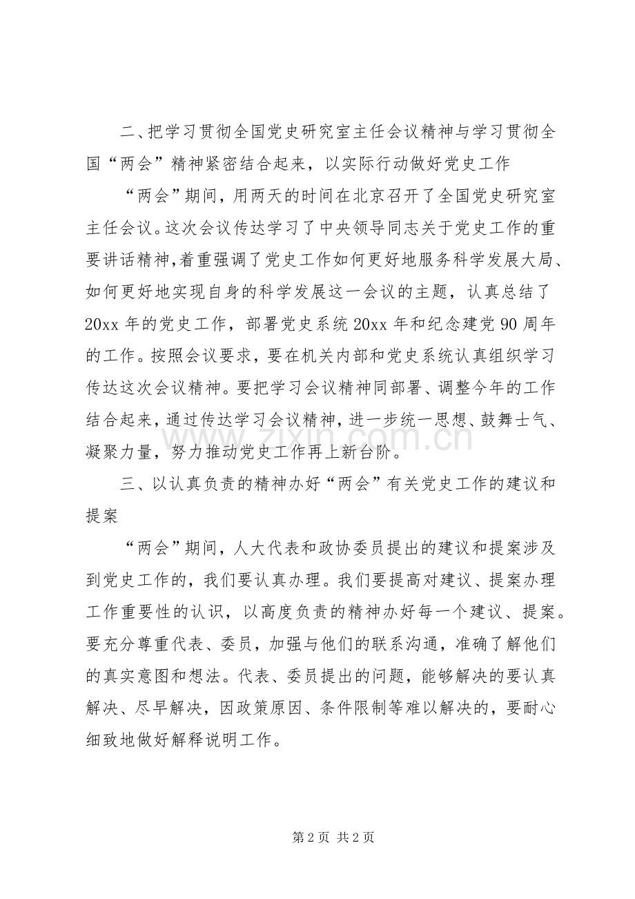 学习贯彻两会精神学习心得体会.docx_第2页