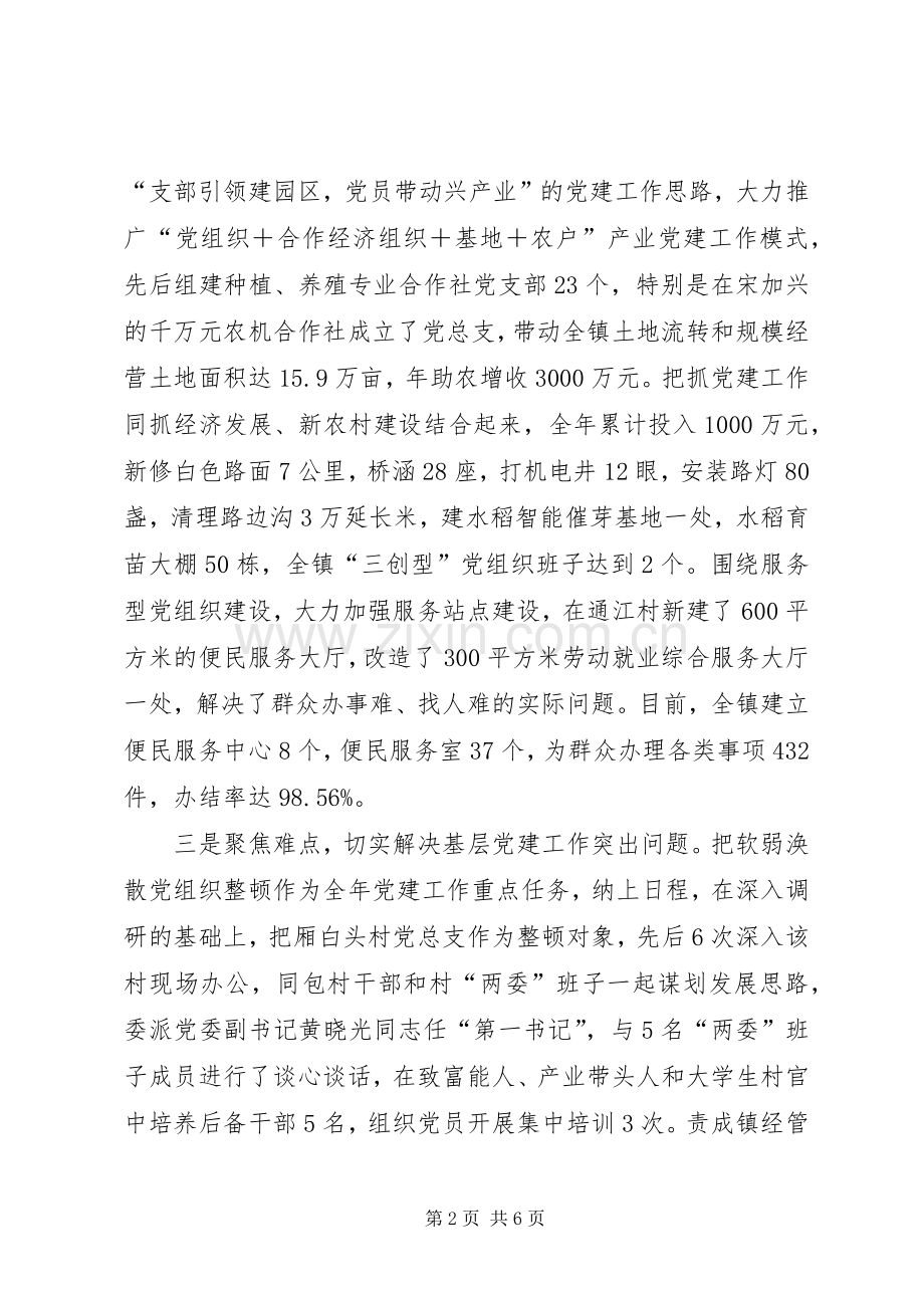 镇党委书记党建第一责任人抓基层党建述职报告.docx_第2页