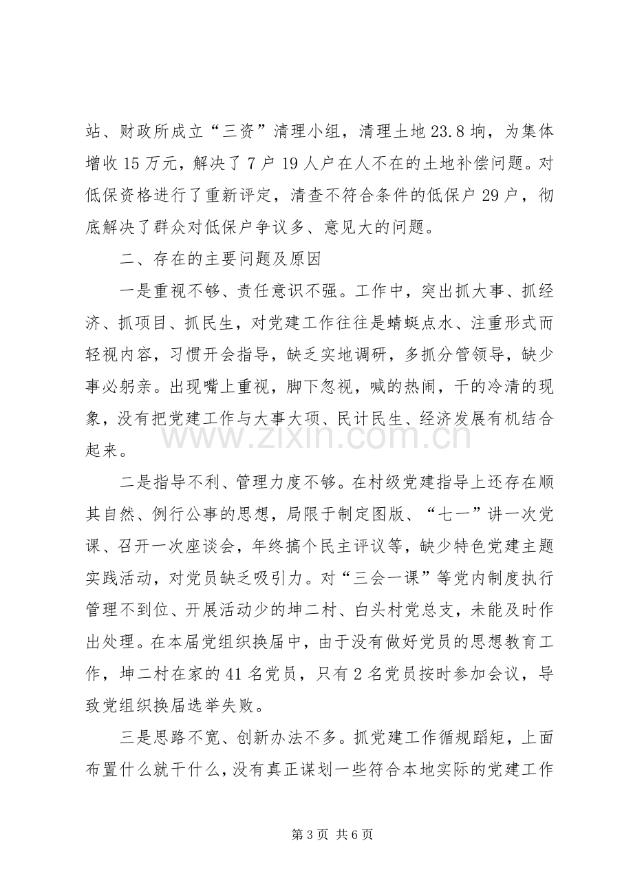 镇党委书记党建第一责任人抓基层党建述职报告.docx_第3页