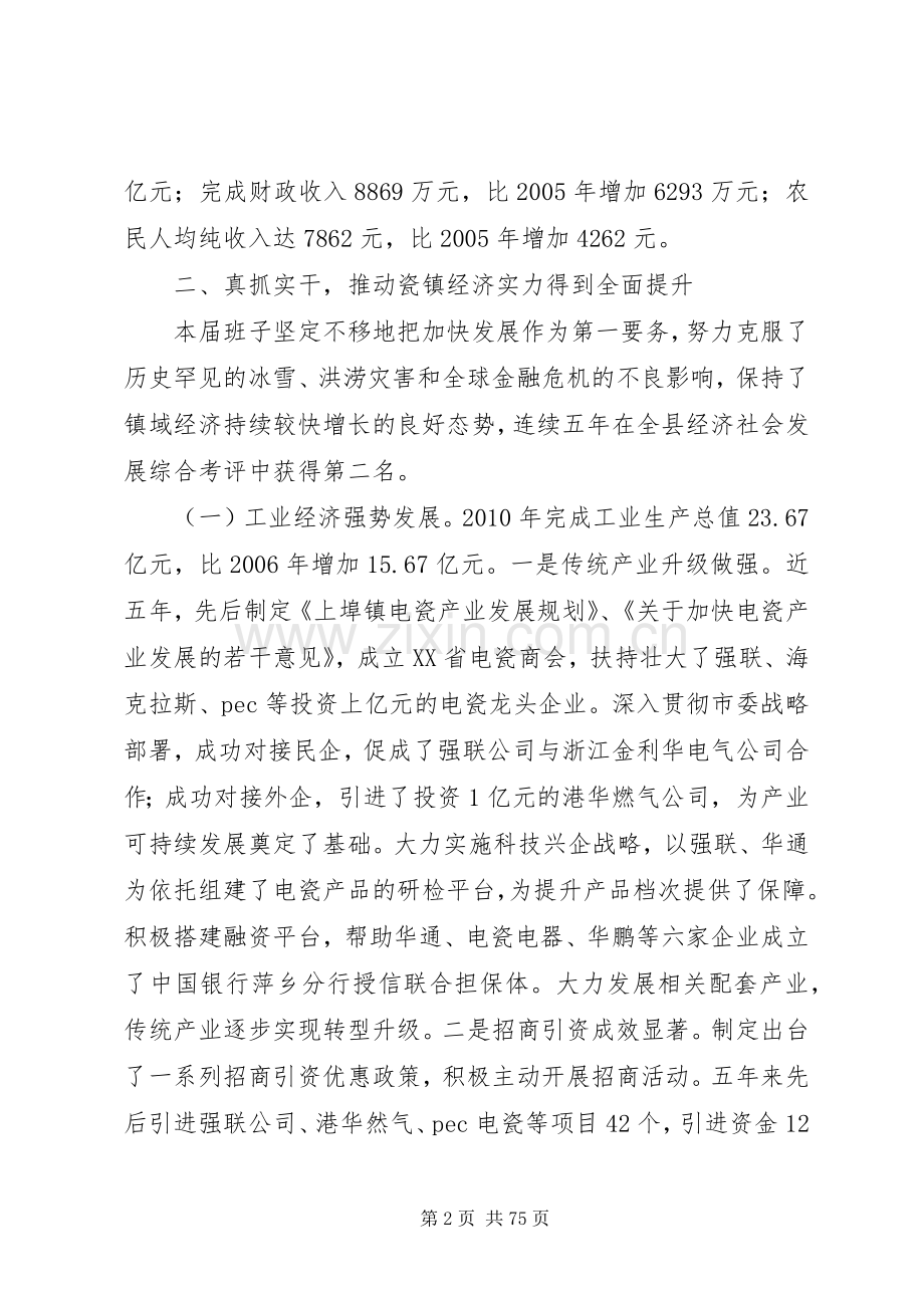 埠镇党政班子述职述廉报告.docx_第2页