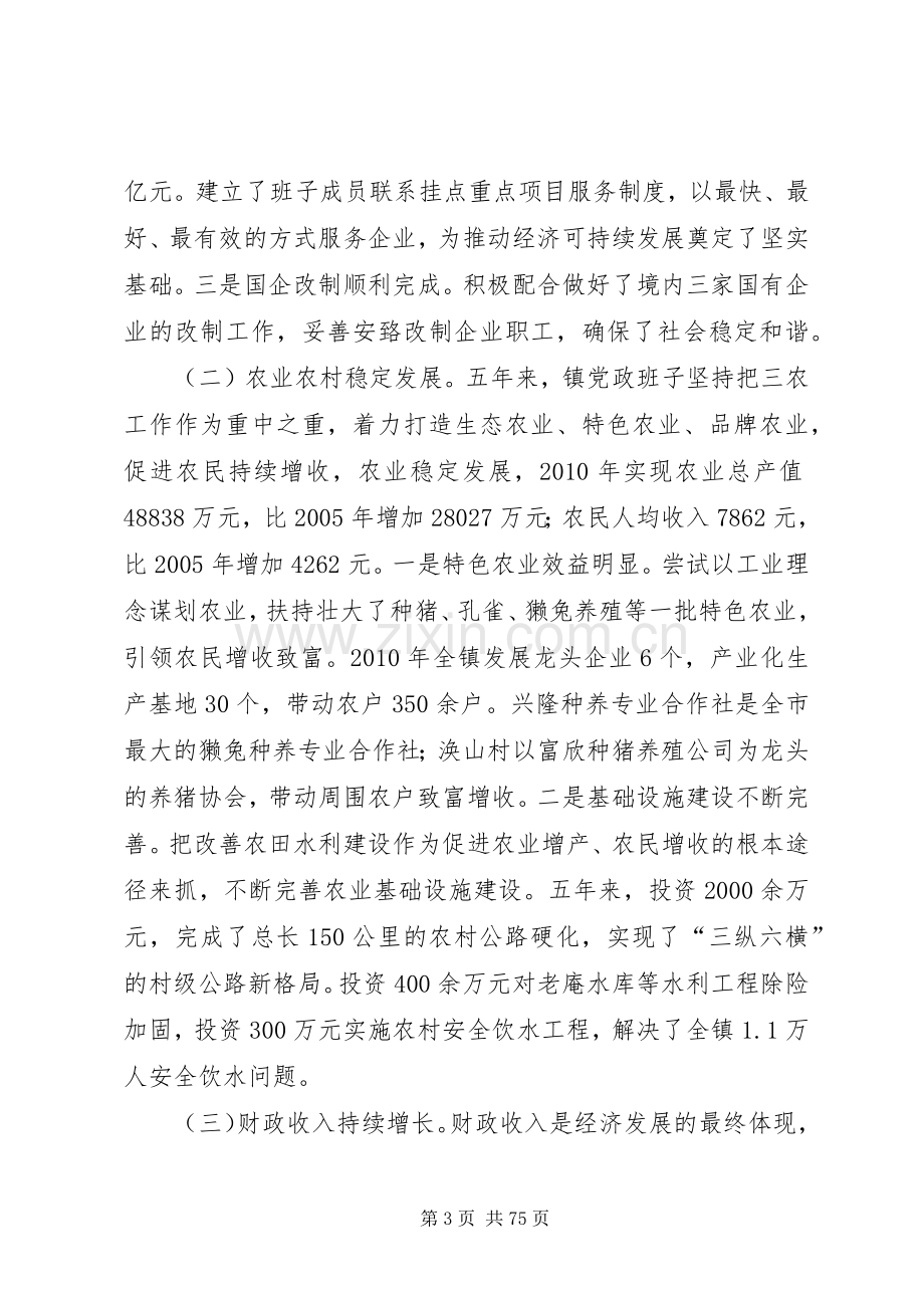 埠镇党政班子述职述廉报告.docx_第3页