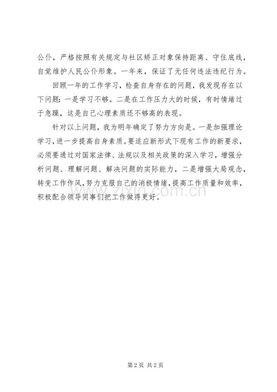 公务员年终述职报告（填表）.docx_第2页