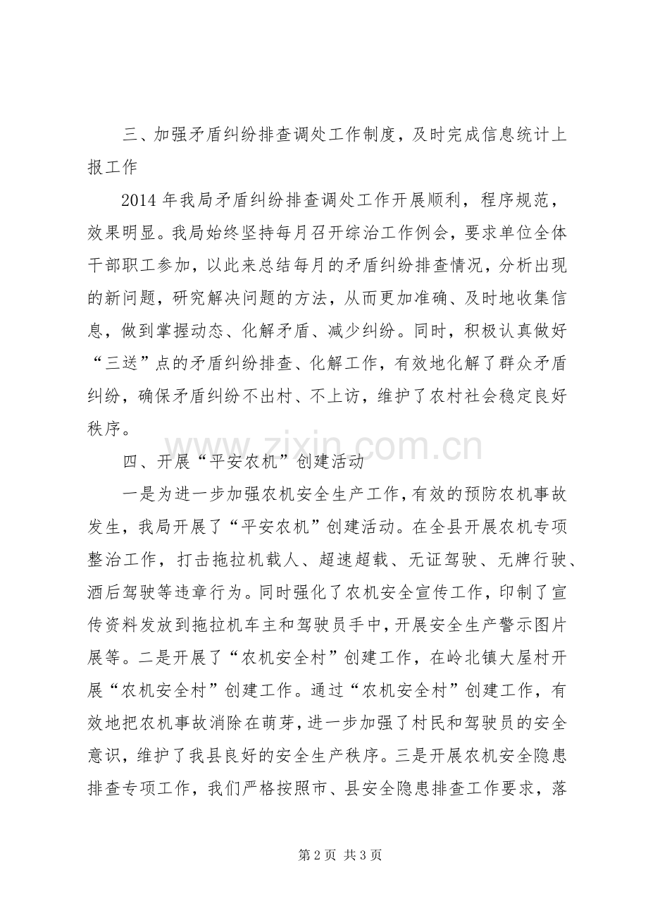 农机局局长综治述职报告.docx_第2页