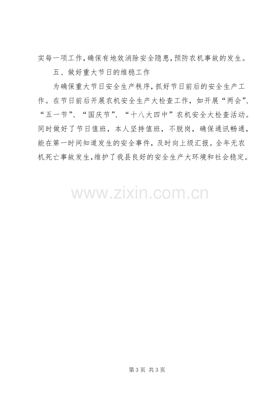 农机局局长综治述职报告.docx_第3页