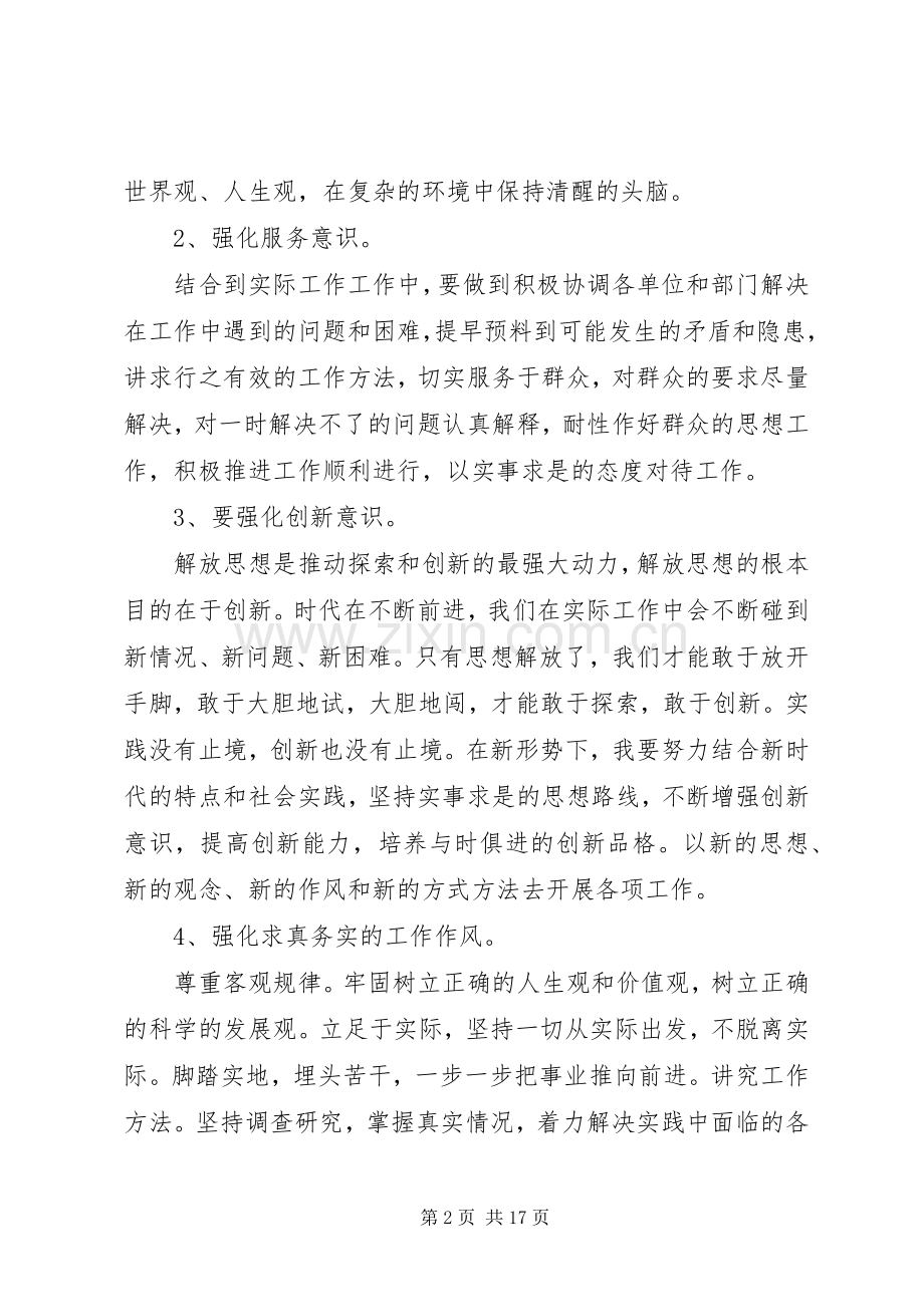 20XX年解放思想大讨论心得体会多篇.docx_第2页