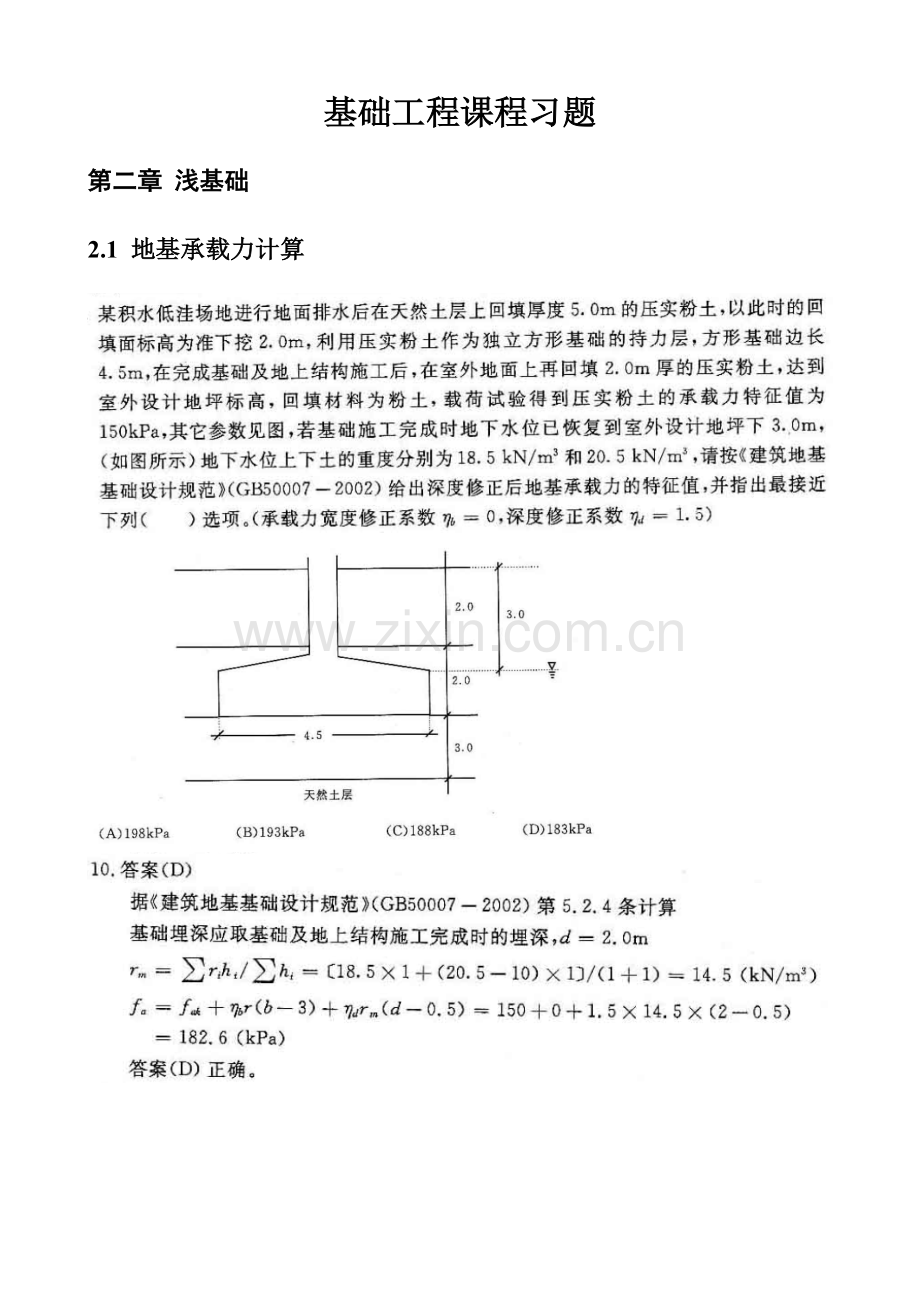 基础工程-计算题答案1.doc_第1页