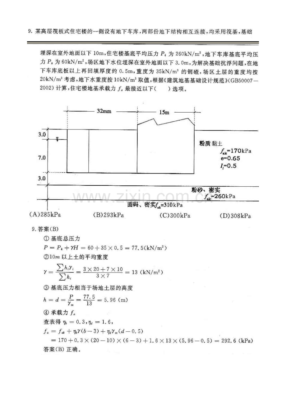 基础工程-计算题答案1.doc_第2页