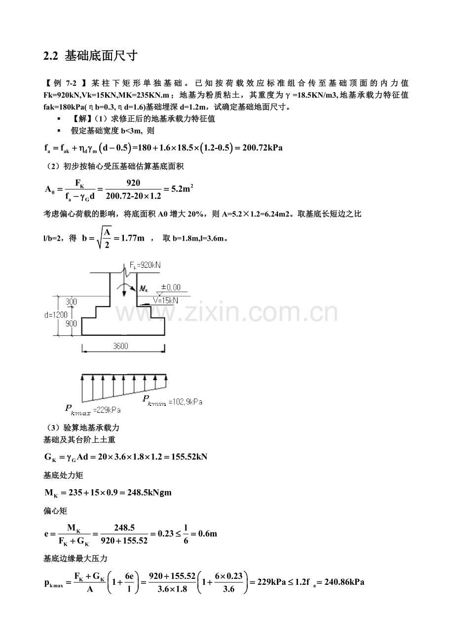 基础工程-计算题答案1.doc_第3页