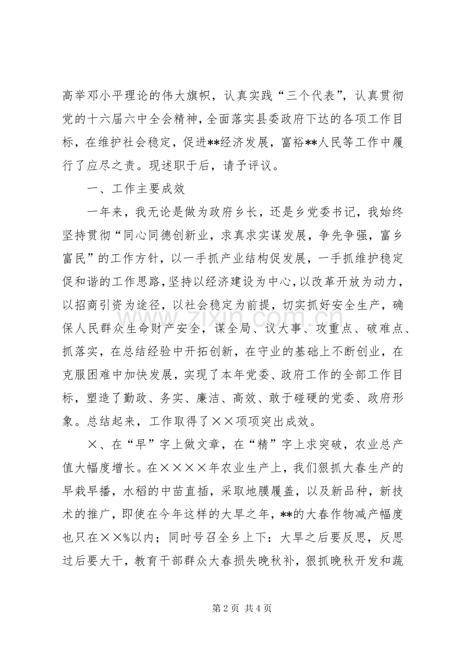 乡党委书记XX年工作述职报告.docx_第2页