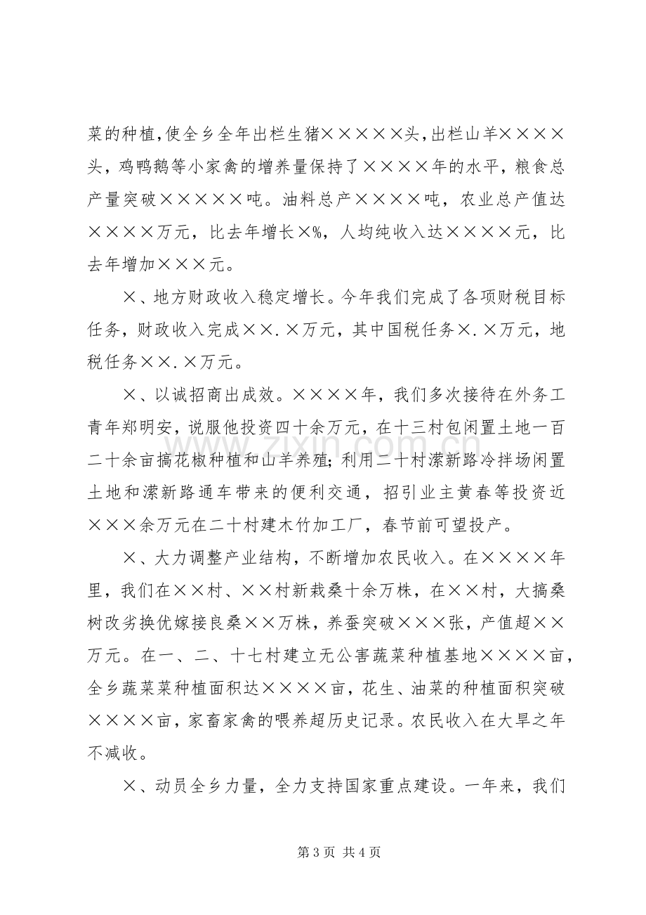 乡党委书记XX年工作述职报告.docx_第3页