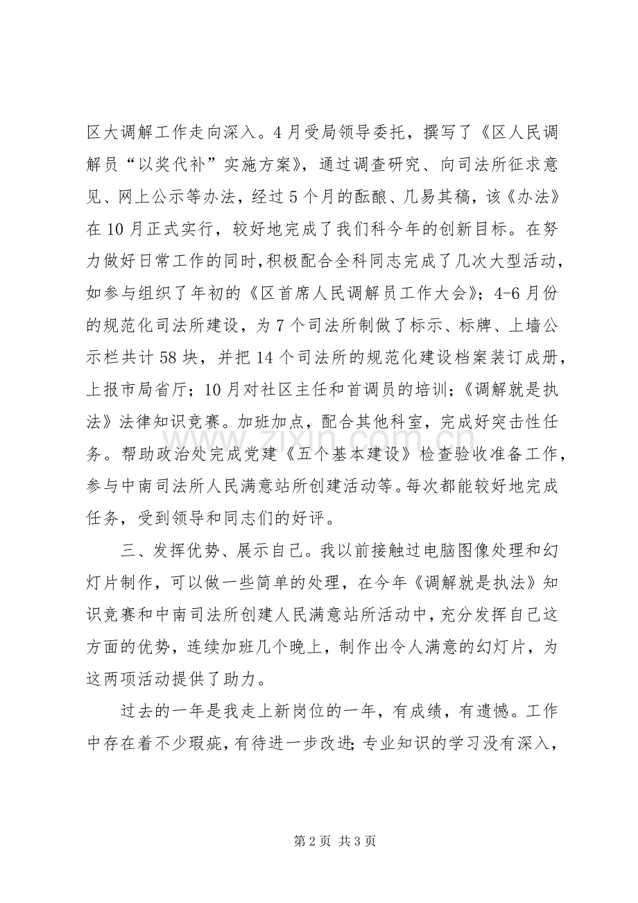 司法局基层科述职述廉.docx_第2页