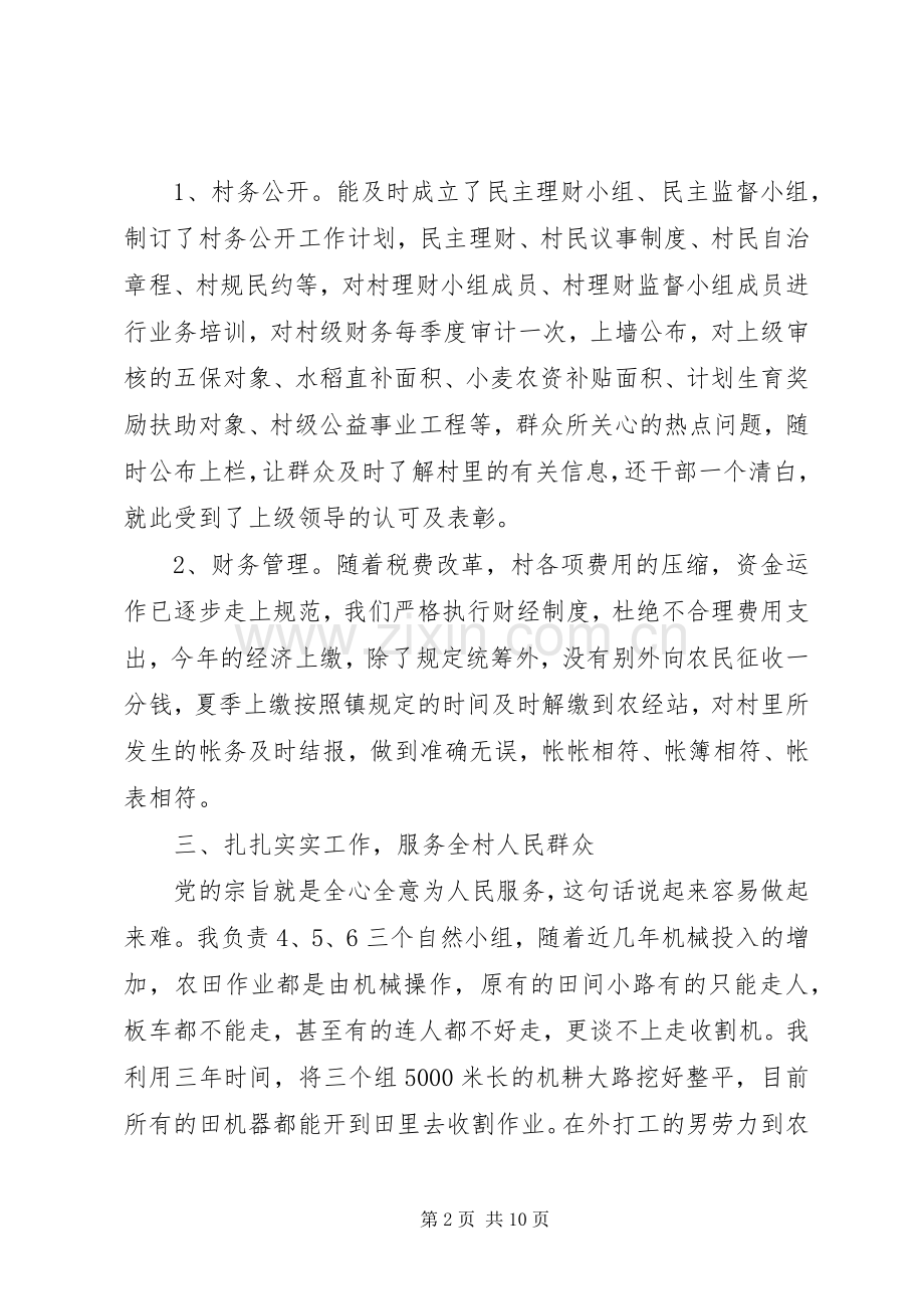 村级干部个人述职述廉报告范文三篇.docx_第2页