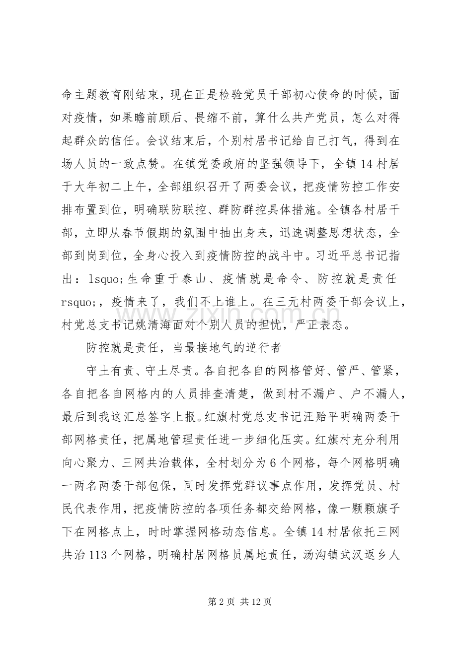 20XX年战疫一线党旗红学习心得体会5篇.docx_第2页