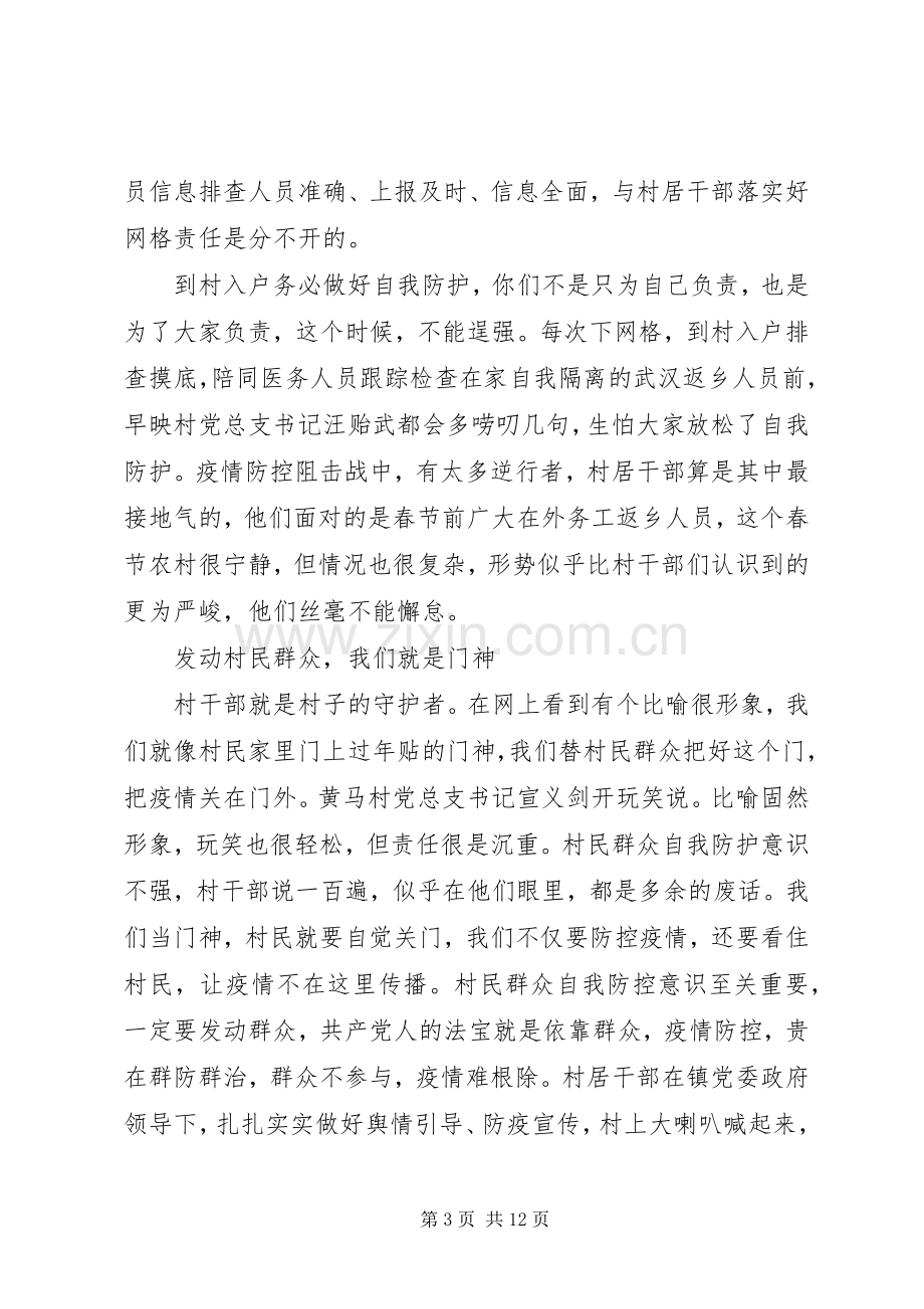 20XX年战疫一线党旗红学习心得体会5篇.docx_第3页