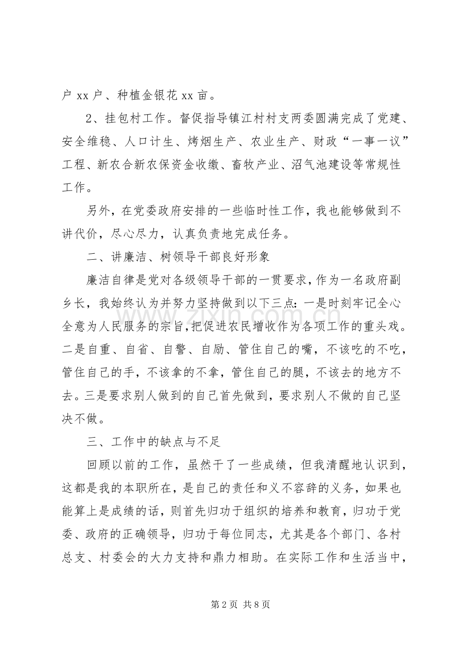 机关干部述职述廉报告.docx_第2页